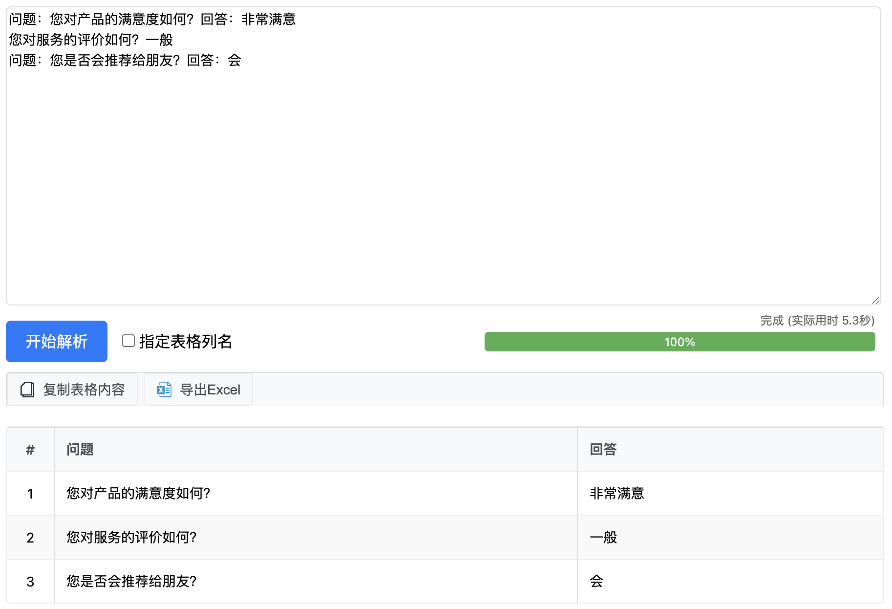 问卷调查数据处理示例